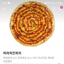 마라치킨피자 이미지
