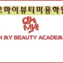 오마이뷰티 이미지