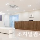 초지일관치과의원 이미지