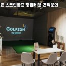 화순골프존 이미지