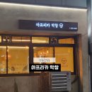 산호동120 | [창원]야구장 근처 산호동 맛집 #아프리카막창 솔직후기