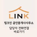 링크인공인중개사사무소 이미지