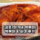 [김포/이가네 떡볶이]떡볶이 &amp; 순대 후기