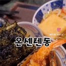 온센 여주신세계아울렛점 이미지