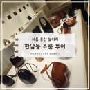 1616 | 한남동 쇼룸ㅣ하바구든, 1616 아리타 재팬, 드파운드, 코지모지, 르메르 쇼룸 투어 후기