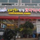 자성화맛집코다리네 미사리점 이미지