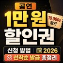 청양문예회관 기획공연<발레 콘서트> | 공연 1만 원 할인권 신청 방법 2026 선착순 발급 총정리