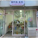 화이트우프