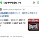 제일자동차배터리출장밧데리 이미지