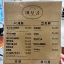 바우골 - 성남시 수정구 태평로 4 | 강남 맛집 직장인 점심 추천 [바우골참숯화로구이] 가격 정보 후기