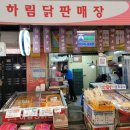 하림닭판매장