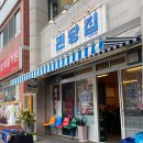 괸당집외도점 이미지