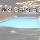 No.1당구장 이미지