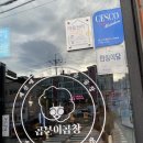 곱분이곱창영일대점