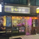 부따비어 네이버블로그