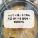 웰빙신선시흥