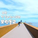 보릿돌카페 | 포항 보릿돌교 장길리 복합 낚시공원 보릿돌교