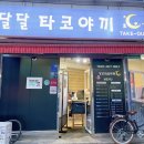 달달타코야끼 이미지