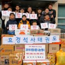 효경석사태권도 이미지