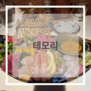 [후기] 테모리 후기