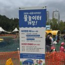 머리놀이터 | [34개월 아기와] 서울물재생체험관 물놀이터 준비물 및 후기