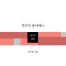 봄밤/김사인 이미지