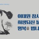 (이태원 참사 해외 언론 'It was almost post-apocalyptic', 책임자들의 회피와 카메라 피하기, 해외 언론 맹폭 이미지