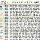 2023년 6월 26일 운세 및 세상 소식 이미지