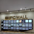 비아이에프씨몰 이미지