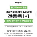 아기로션추천, 끈적임 없이 산뜻한 몽디에스 아토로션 솔직 후기