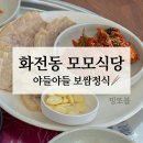화전산단6로 이면도로 | 화전동 맛집 드디어 가본 '모모식당' 나만 알고 싶은 로컬 찐맛집 후기