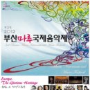 부산클래식음악제3 이미지