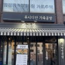 상  지 | 망원동곱창맛집 가성비 좋은 곱창모둠 후기: 상곱창