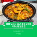 [화성 남양 식당] 박가네갈비탕찜 : 화성시청 화성우체국 인근 매콤한 갈비찜