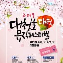 익사이팅 펀치 짐 | 대청공원 굿! 대청호뮤직페스티벌 따끈후기(청주,대전봄꽃축제)