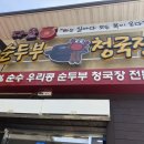 다올순두부 이미지