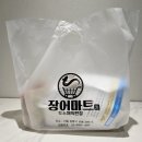 시장마트 | 길동시장장어 맛집 장어마트 포장으로 편하고 맛있게 즐긴 후기