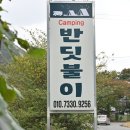 반딧불이 캠핑장 | 경주오토캠핑장 반딧불이캠핑장 놀이터 시설 완비 애견동반가능