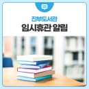 평창군립진부도서관 이미지