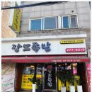 장모족발 이미지