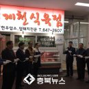 제천식육점 - 제천시 풍양로 108 | 제천식육점