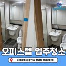백악관 | 광진구 중곡동 백악관타워 신축 오피스텔 입주청소 후기