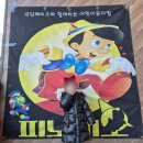 피노키오어린이집 - 마포구 | [청주아트홀] 어린이뮤지컬 피노키오 공연 후기, 청주아트홀 자리 추천