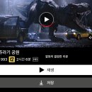 영화 쥬라기 공원 후기 감상평 결말 초식 육식 공룡 사파리 체험