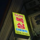 대전썬복싱클럽 | [대전복싱][유성복싱]대전 썬복싱 클럽 리뉴얼 오픈