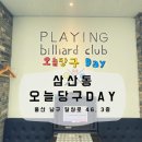 오늘당구DAY 이미지