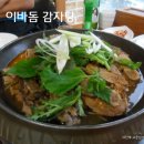 이바돔감자탕 티스토리