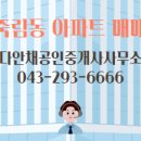 뜨란채공인중개사사무소 이미지