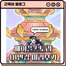 메이플PC | 호불호가 갈리는 메이플스토리 UI변경. 테스트서버 후기