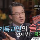 왜 한국교회는 술담배를 왜 금지했는가? 이미지